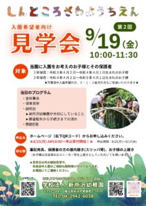 第2回見学会チラシ
